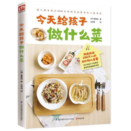 What do you cook for your children today / Nutritional Breakfast Cookbook for Children